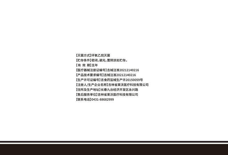 一次性使用腦部牽開導引導管通用說明書新轉(zhuǎn)曲-01.jpg