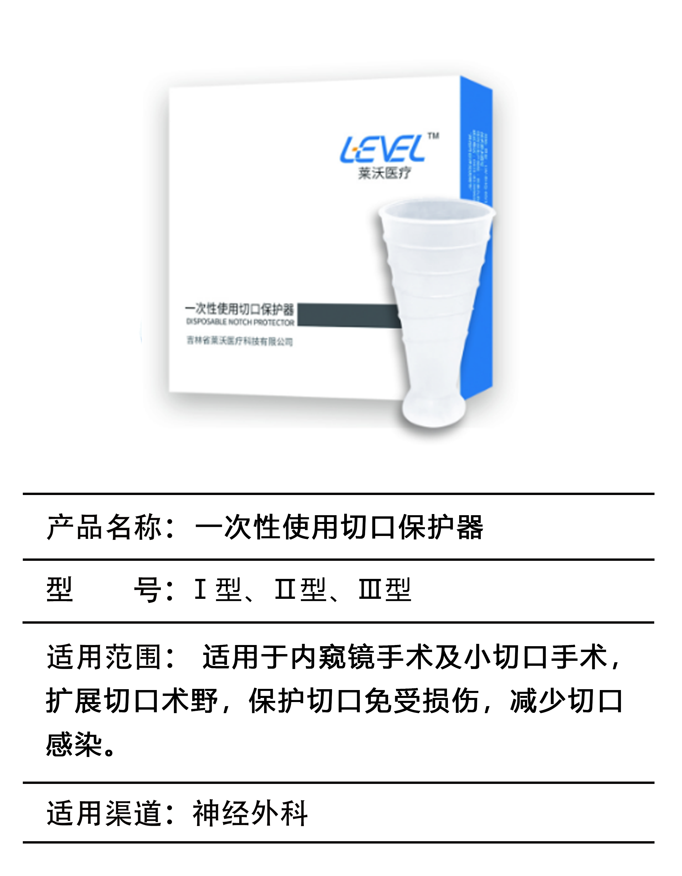 一次性使用切口保護器.png