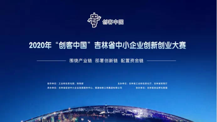 熱烈慶祝吉林省萊沃醫(yī)療科技有限公司在2020年“創(chuàng)客中國”吉林省創(chuàng)新創(chuàng)業(yè)大賽中榮獲優(yōu)秀獎